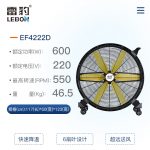 雷豹工業(yè)大風(fēng)扇，永磁風(fēng)扇