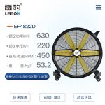 雷豹工業(yè)大風(fēng)扇