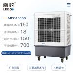 雷豹冷風(fēng)機(jī),雷豹MFC16000,雷豹空調(diào)扇,工業(yè)冷風(fēng)機(jī)，雷豹大風(fēng)扇